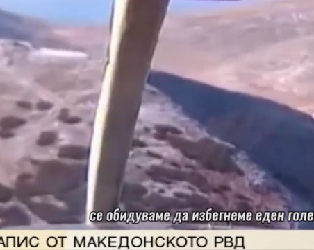 Аудиото на пилота Бошнаков: Виждам Земята… Опитваме се да избегнем един голям облак…