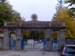 Разпродават обособени части от ВМЗ-Сопот