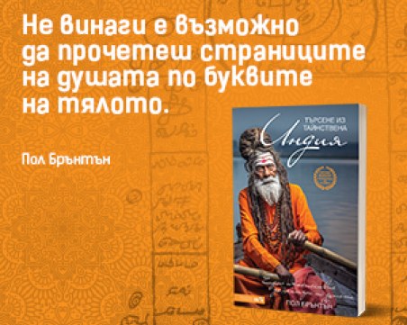 Да открием смисъла на живота в малките неща, които ни заобикалят