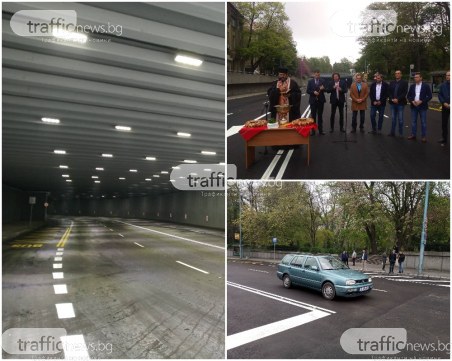 Най-накрая! Отвориха 