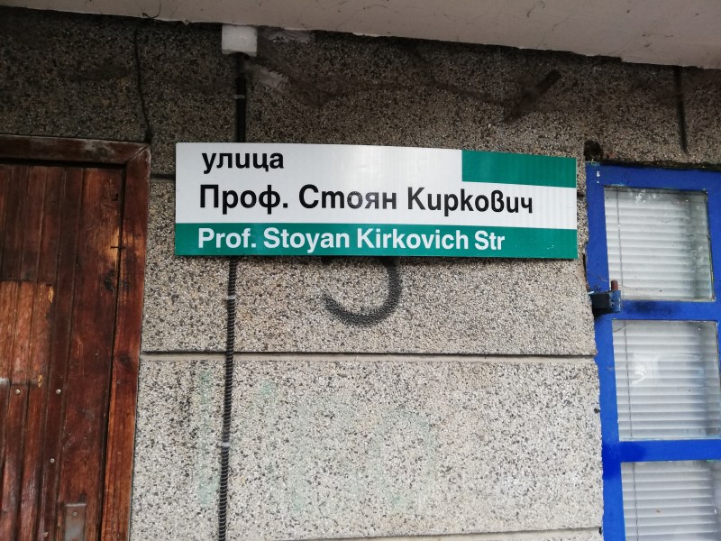 Проф. Стоян Киркович – лекарят, който създаде школа в медицината за вътрешни болести