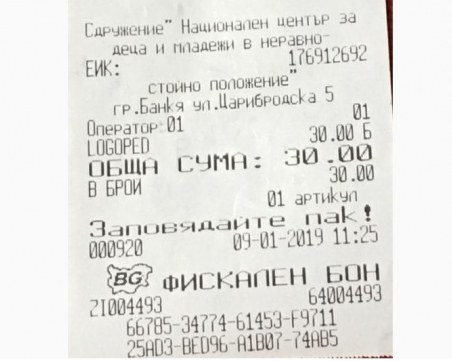 Деца на логопед в училище: Сутрин 30 лева в тетрадка, вечер в нея – касов бон!?