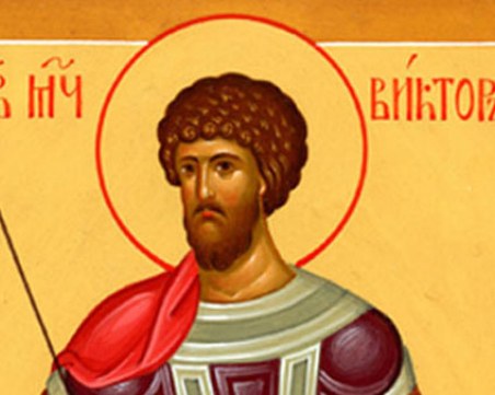 Виктор и Виктория да почерпят днес