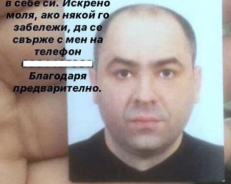 Издирва се! Пловдивчанинът Марин е в неизвестност от 20 дни