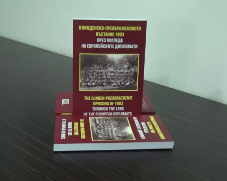 Президентът Първанов представи книга за Илинденско-Преображенското въстание