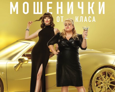 Ан Хатауей мами с размах в 