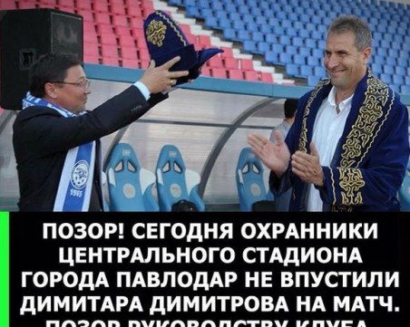 В Иртиш спретнаха жестока подигравка с Херо