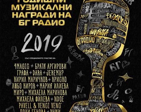Връчват наградите на БГ Радио в Пловдив, Руши се завръща с нов хит