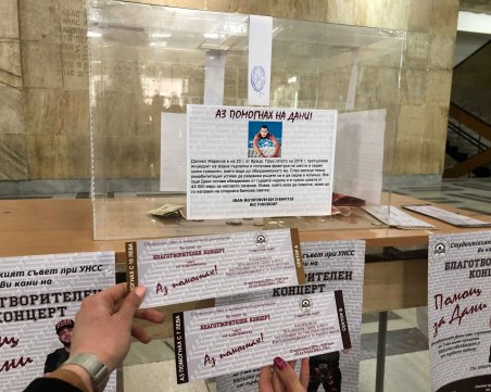 Студенти от УНСС и Криско протягат ръка на обездвижения Дани