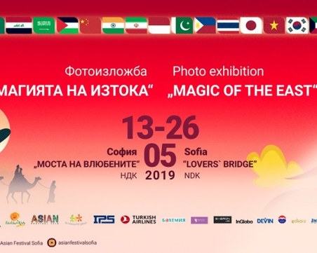 Изложба пренася столичани в Магията на Изтока