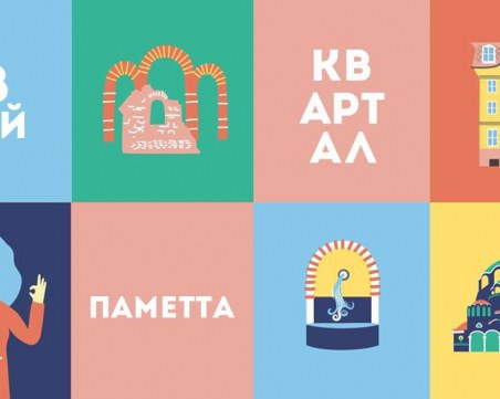 Паметта е темата на тазгодишния 