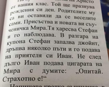Скандален казус: Ти си ученичка и момчето, което харесваш, ти предлага трева. Какво ще направиш?