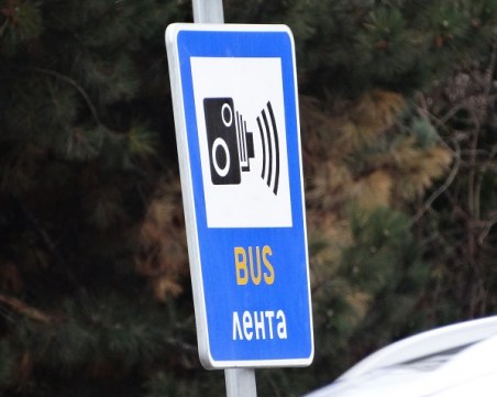 Опасват столичните бус ленти с камери – 40 на брой. Вижте къде ще са те