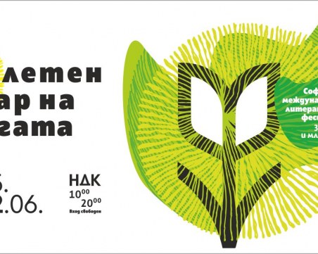 Над 160 български издателства на Пролетния базар на книгата в София