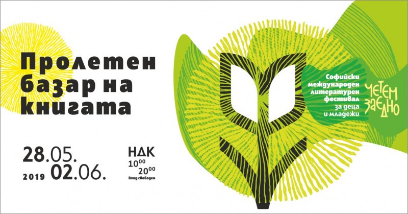 Над 160 български издателства на Пролетния базар на книгата в София