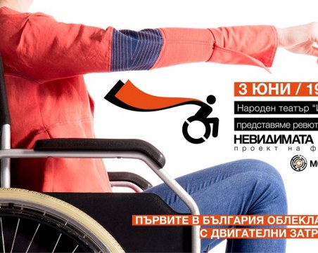 Белослава и Теодора Духовникова представят първите облекла за хора с двигателни проблеми у нас