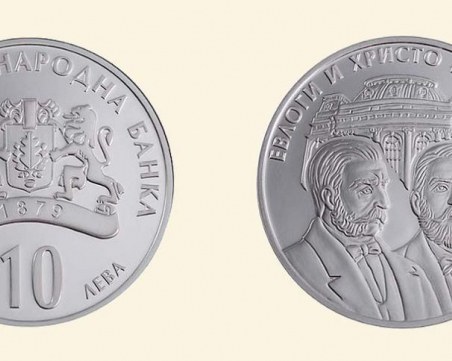 Евлоги и Христо Георгиеви върху нова монета на БНБ, пускат я днес