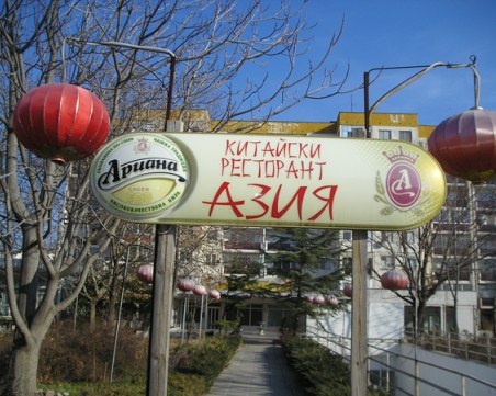 Данъчните в Пловдив удариха  известен китайски ресторант и арт клуб в Капана