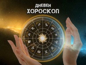 Хороскоп за 17 юни: Везни - не давайте заеми, Раци - заделете пари за семейния бюджет