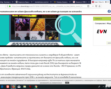 Наплив от фалшиви новини, само 7% от българите готови да плащат за истински