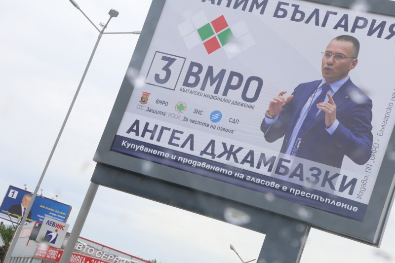 Столичният инспекторат ще глоби Атака и ВМРО за непремахнати плакати