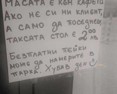 Софийско заведение: Такса 