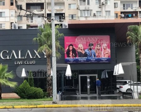 На умряло куче- нож! НАП глоби затворения клуб Галакси