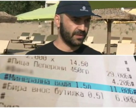 Извиниха се на клиента, платил 11 лева за вода и 9,5 лева за пърленка в Албена