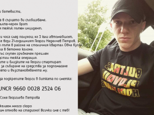 Зов за помощ! Фен на Ботев се нуждае от средства за тежка операция