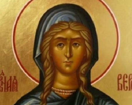 Всички с името Вероника имат празник днес