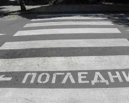 Блъснаха 8-годишното момче на пешеходна пътека в Благоевград