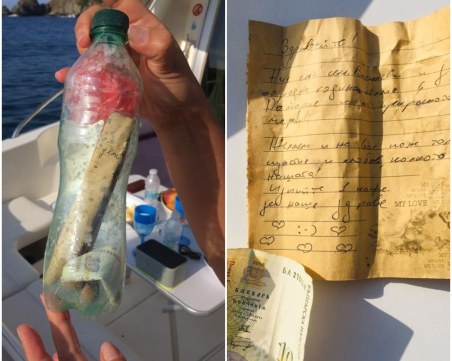 Писмо и 10 лева в бутилка преплуваха от Поморие до Ропотамо