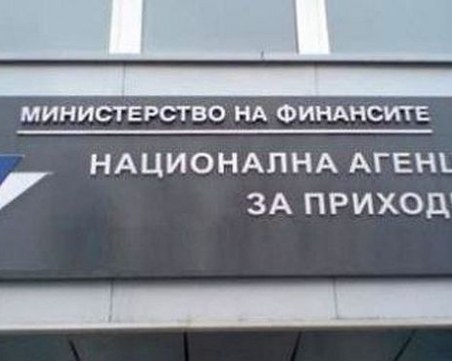 Започна одит на информационните системи на НАП