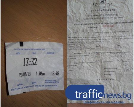 Паркираш на