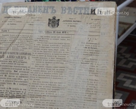 Вижте как е изглеждал първият брой на Държавен вестник!