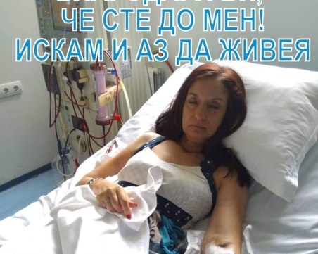 Една майка мечтае да живее и да отгледа детето си! Нуждае се от бъбрек