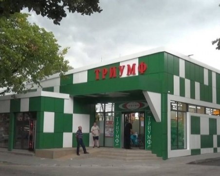 Пловдивските магазини Триумф стават Т МАRКЕТ