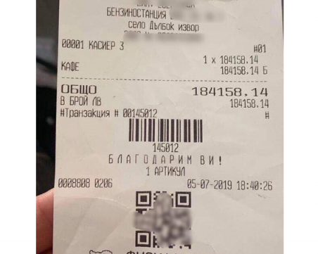 Космическа цифра на касов бон за кафе край Пловдив