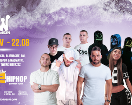 W Garden готви истинско хип-хоп зрелище за  пловдивчани в четвъртък
