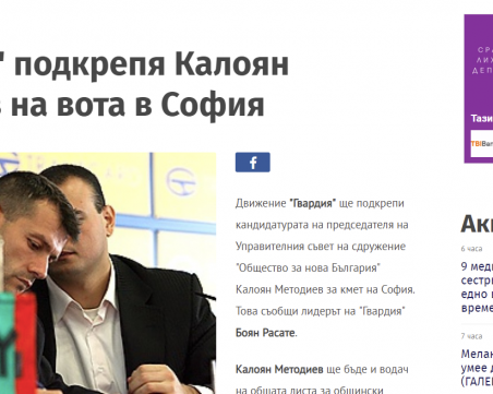 Новият секретар на президента играл в комбина с националисти за кмет на София