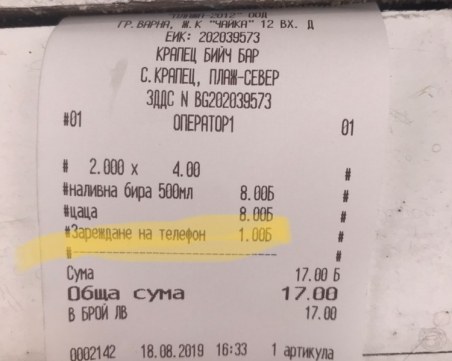 Наглост! 8 лева за цаца от микровълновата, левче да заредиш GSM