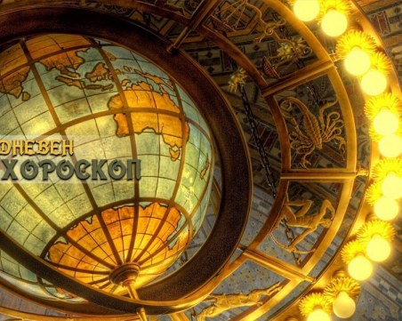 Хороскоп за 6 септември: Близнаци, очаква ви романтика, Рак - споделяйте открито