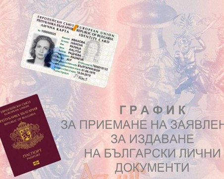 Промени: Искаме лична карта онлайн без електронен подпис