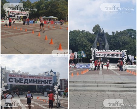 Маратонците в Пловдив: Усещането е уникално,отдаваме почит към героите на Съединението