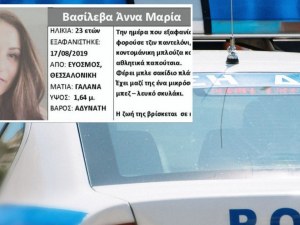 Намериха 23-годишната българка, която изчезна в Солун