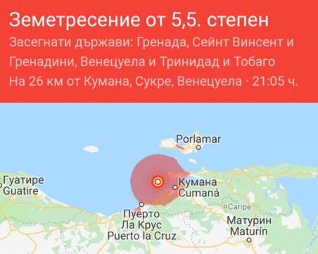 Земетресение от 5,5 удари Венецуела