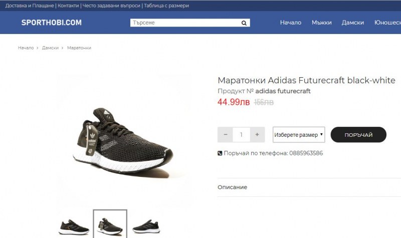 Сайтове за спортни стоки продават фалшиви маратонки на Adidas и Nike