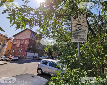 Парадокс: Безплатна синя зона в центъра на на Пловдив?