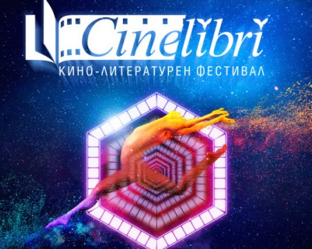 Звездна селекция от филми и Галавечери на културите на фестивала CineLibri в София