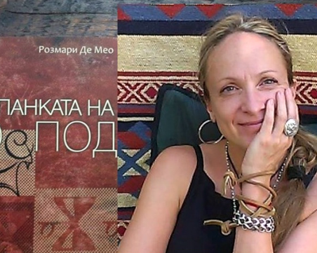 Авторката на 